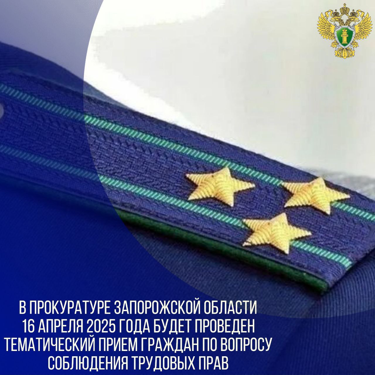 В прокуратуре Запорожской области состоится тематический прием граждан по вопросам соблюдения трудовых прав.